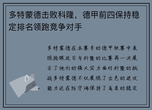 多特蒙德击败科隆，德甲前四保持稳定排名领跑竞争对手