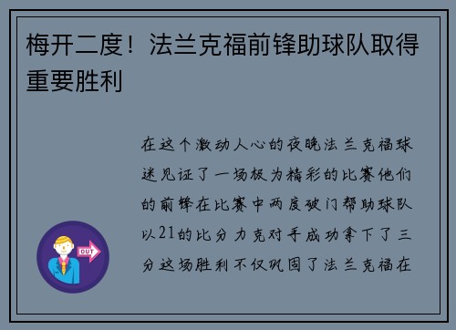 梅开二度！法兰克福前锋助球队取得重要胜利