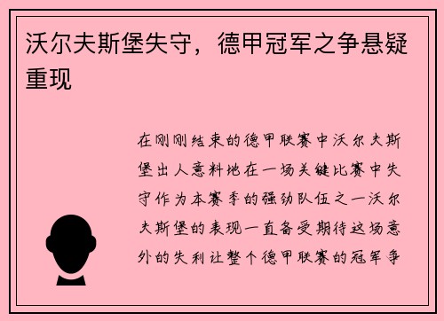 沃尔夫斯堡失守，德甲冠军之争悬疑重现