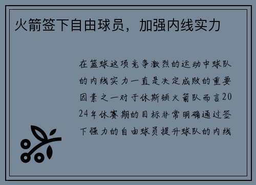 火箭签下自由球员，加强内线实力