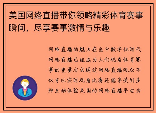 美国网络直播带你领略精彩体育赛事瞬间，尽享赛事激情与乐趣